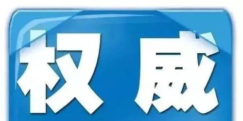 國企高管受查 吉林市吉晟金融投資控股集團(tuán)董事長總經(jīng)理張志華接受紀(jì)律審查和監(jiān)察調(diào)查
